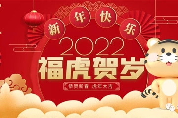 【新春祝福】HOO啸风生，，，，，，，虎年大吉